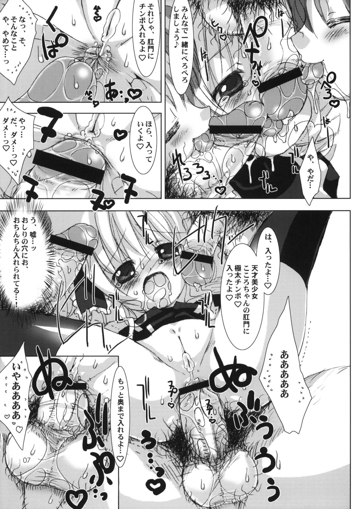 Milky Angels page 8 full