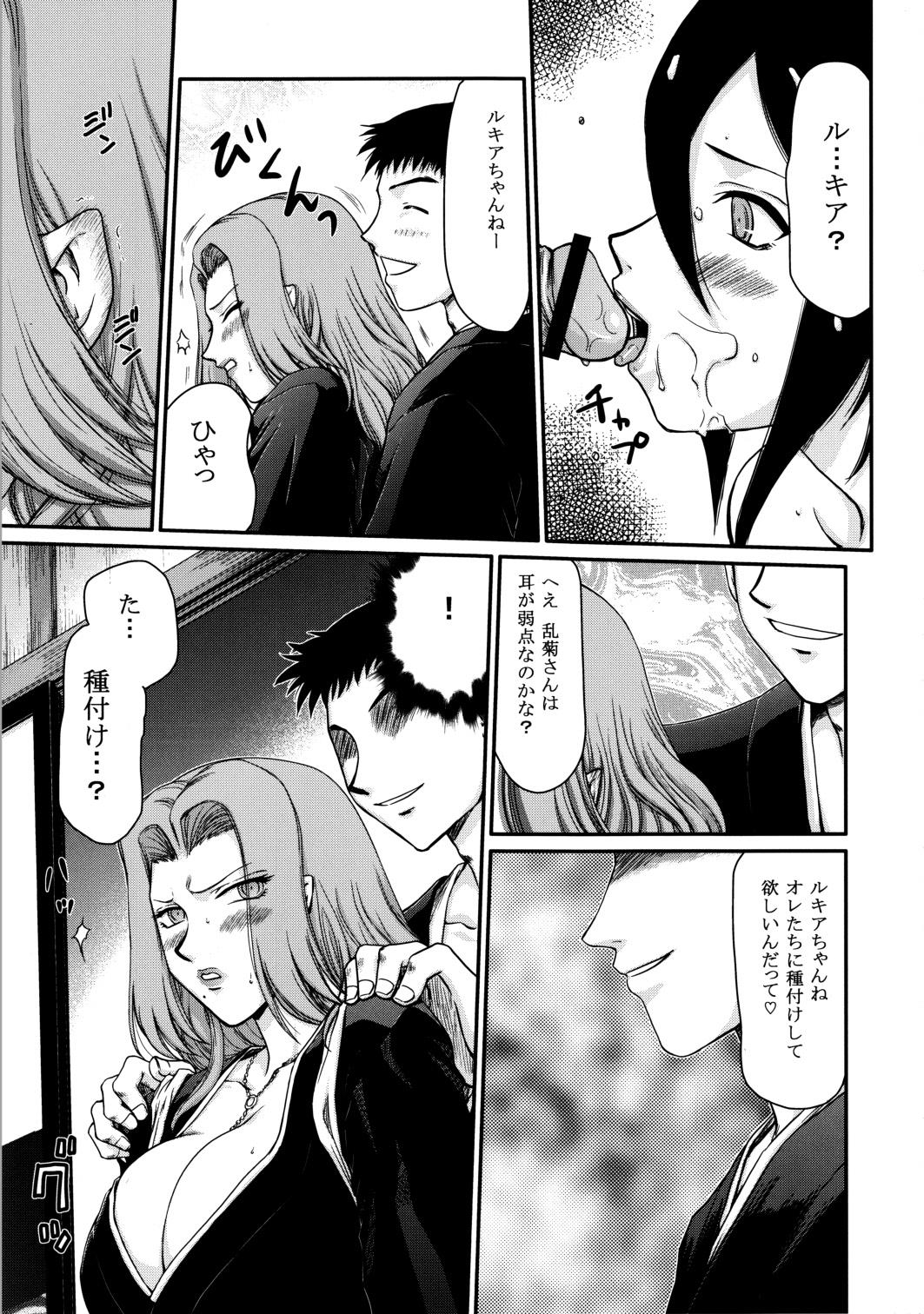 Getsuga Shouten page 12 full