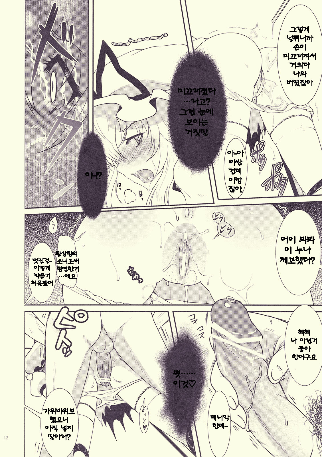 Mebius：loop＋Omake page 12 full