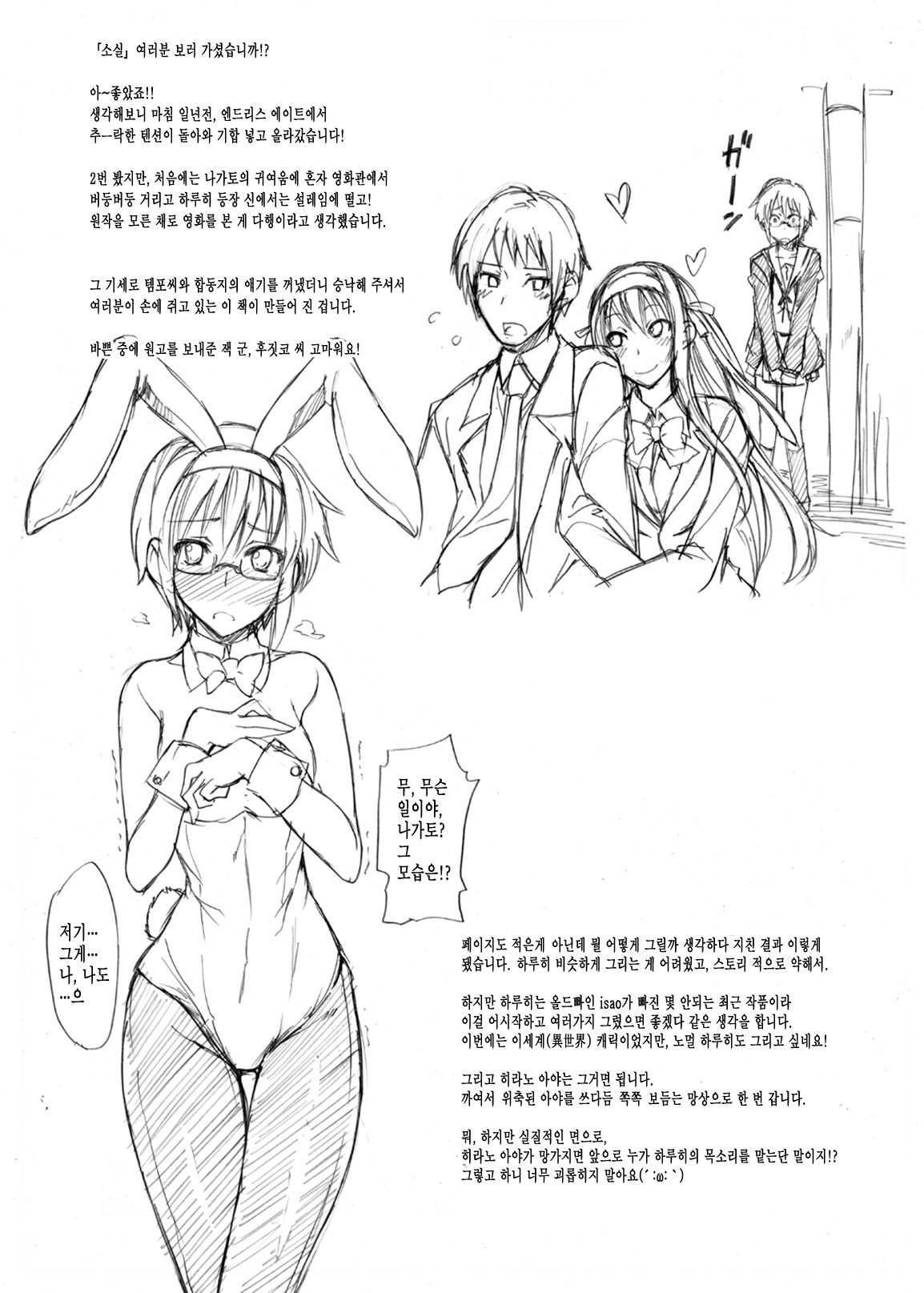HARUHI Mix page 12 full