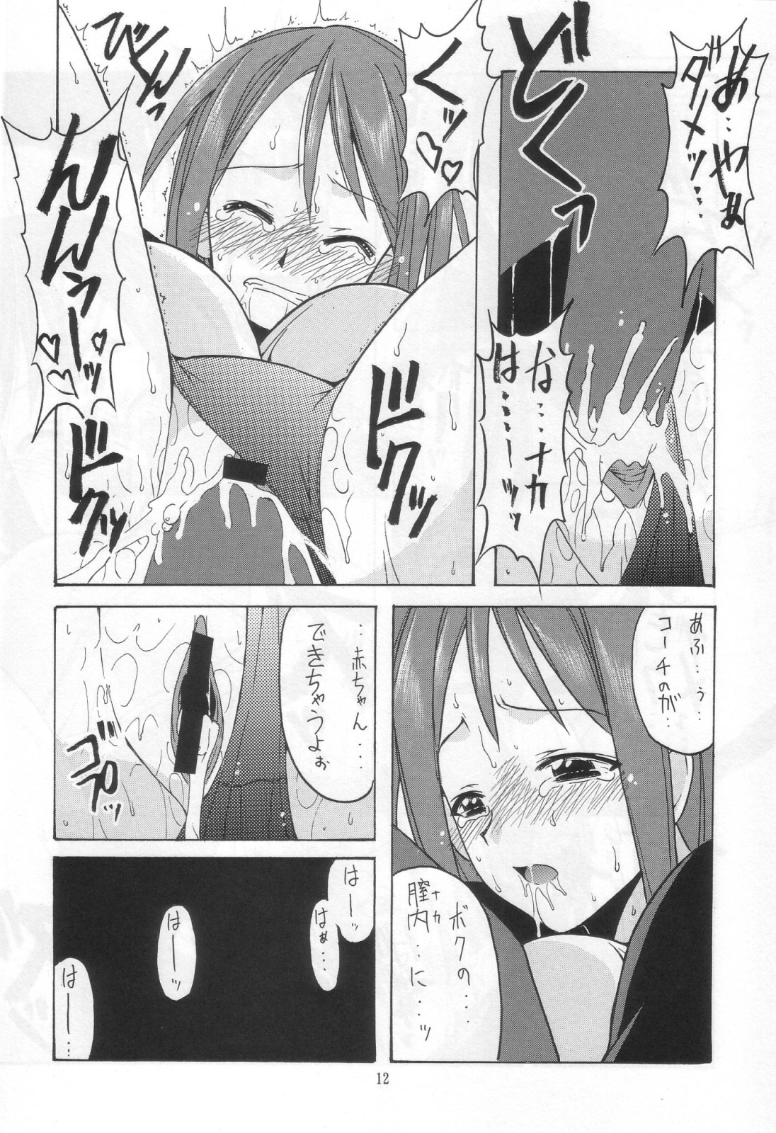 Mahora Dodge Bu Kuro Yuri page 11 full