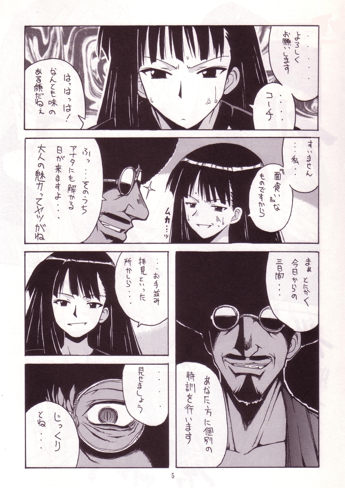 Mahora Dodge Bu Kuro Yuri page 4 full