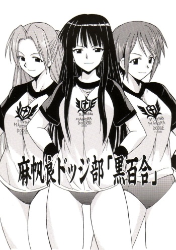 [BIG BOSS (Hontai Bai)] Mahora Dodge Bu Kuro Yuri (Mahou Sensei Negima!) cover