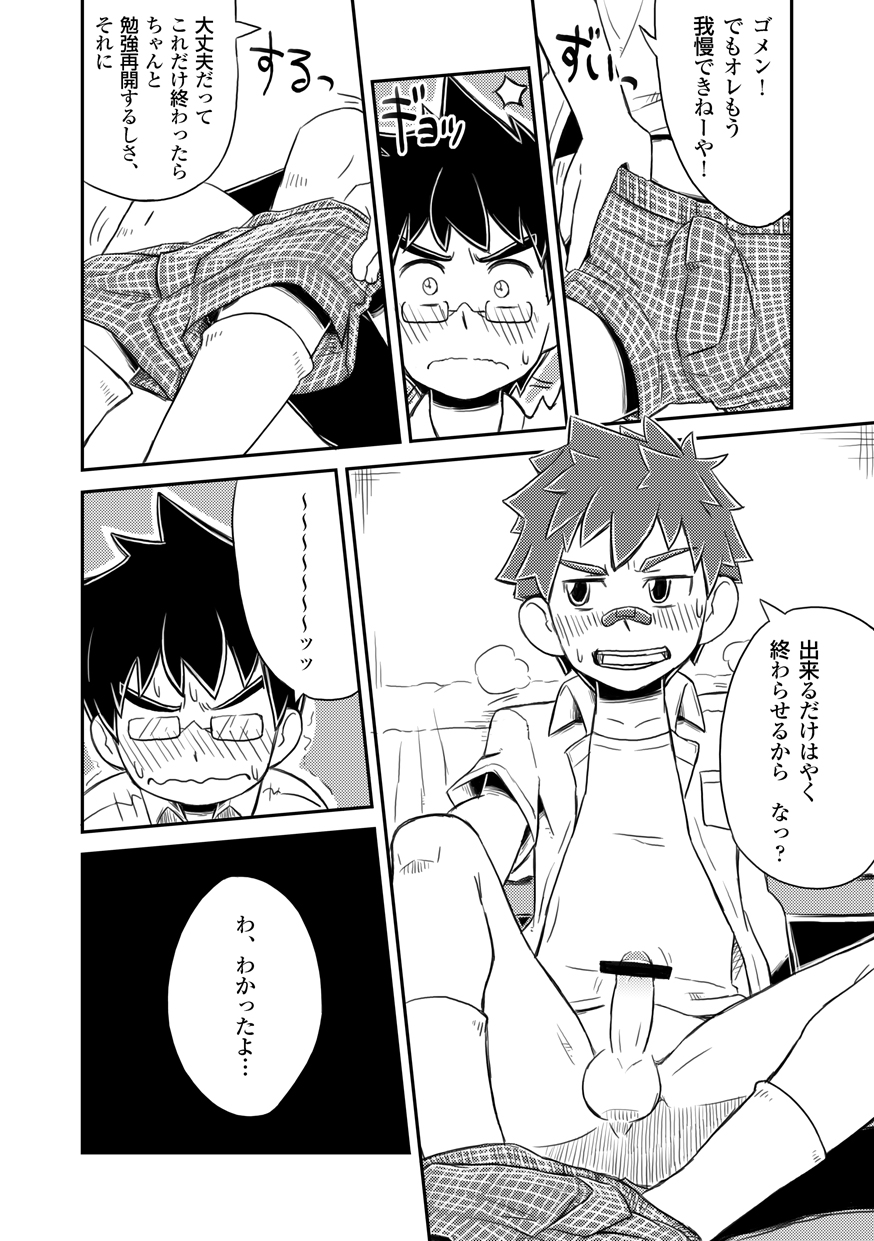 Kanwakyuudai page 11 full