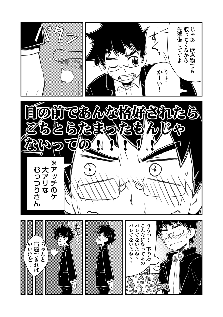 Kanwakyuudai page 7 full