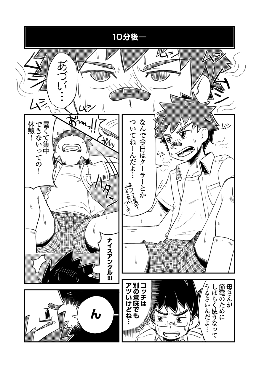 Kanwakyuudai page 8 full