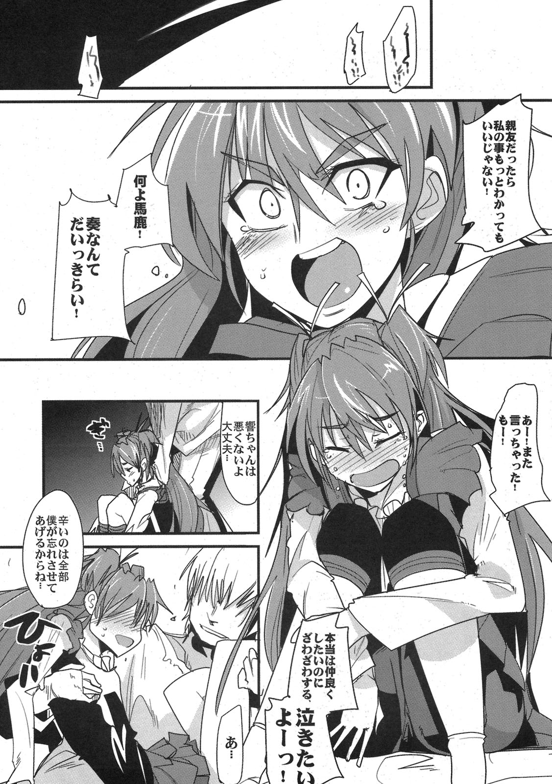 Yoru ni Hibiku page 11 full