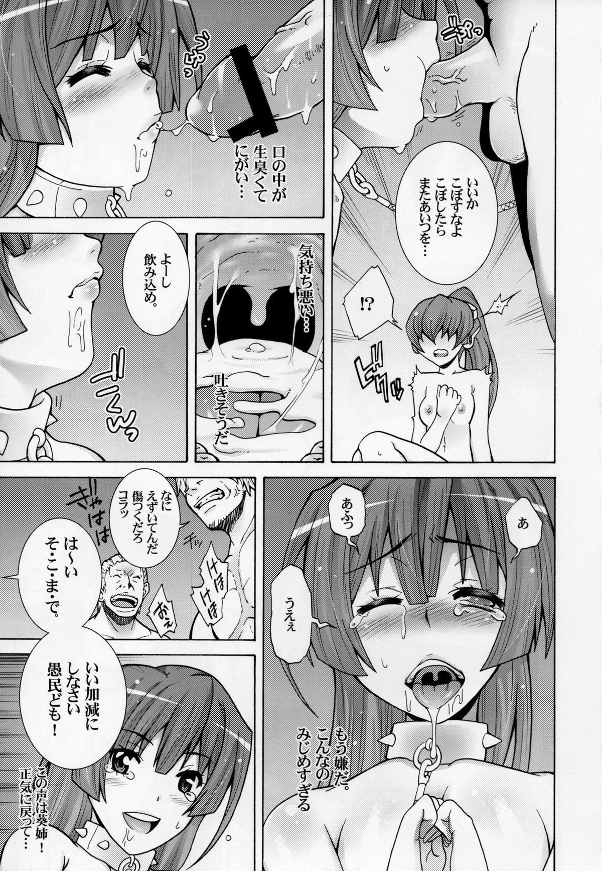 Kyokutou no Mesubuta o Shitsukeru Kyoukaisen page 11 full