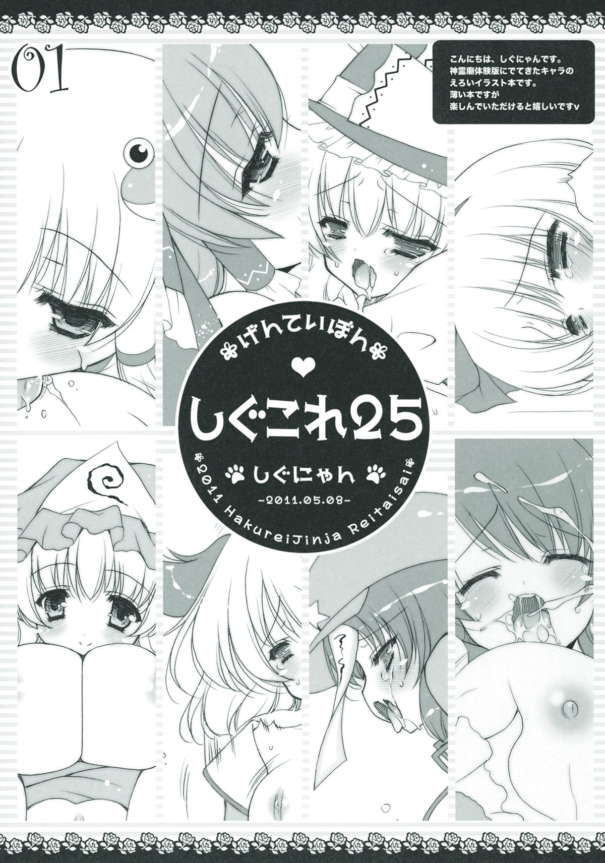 Shigukore25 page 1 full