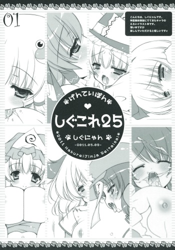 (Reitaisai 8EX) [Shigunyan] Shigukore25 (Touhou Project) cover