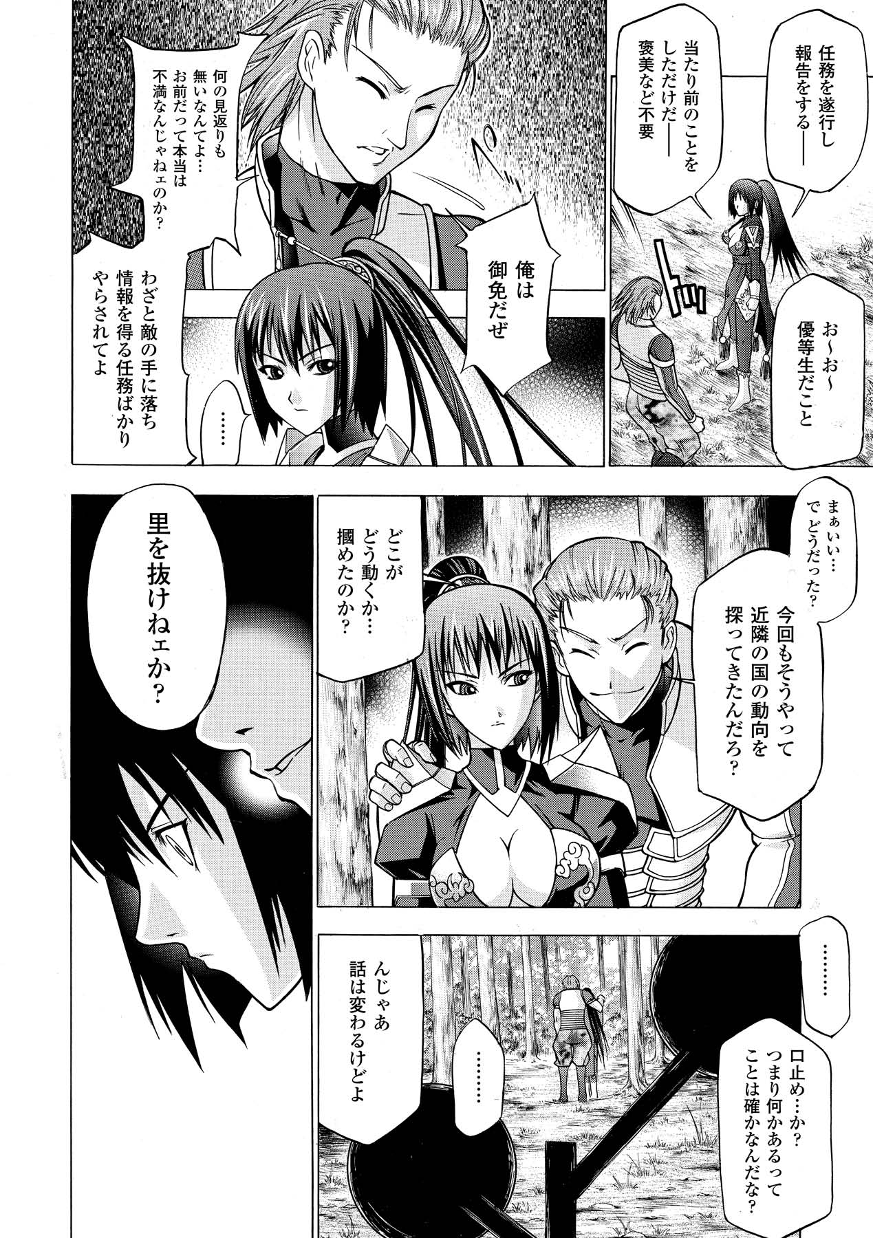 ECSTASY MISSION page 12 full