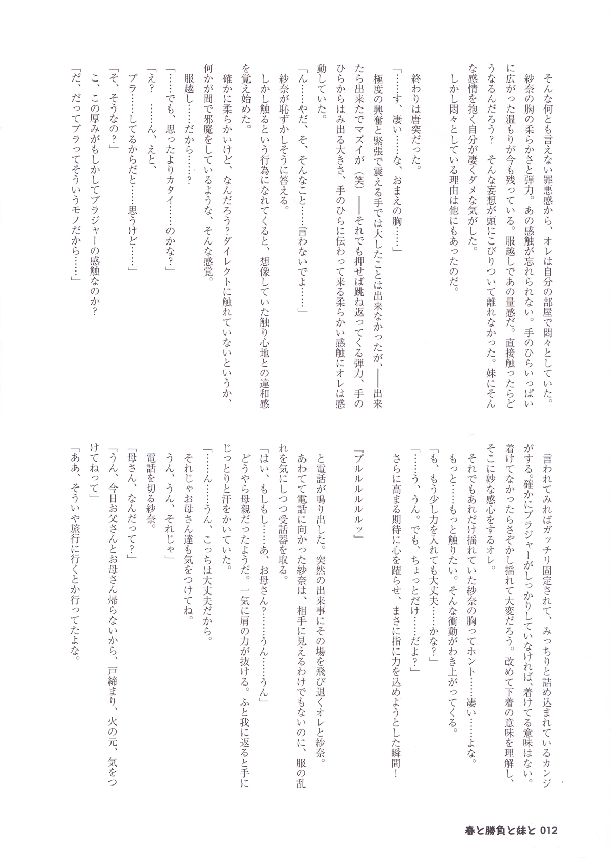 Haru to syoubu to imouto to page 12 full