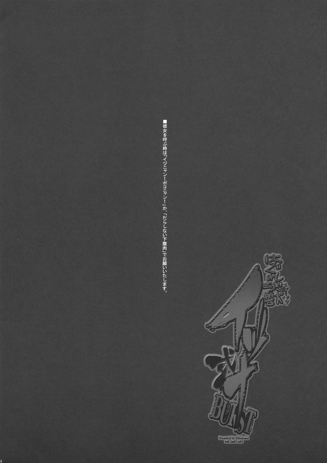 Hagure Spirits Izuna-shiki BURST + Paper page 4 full