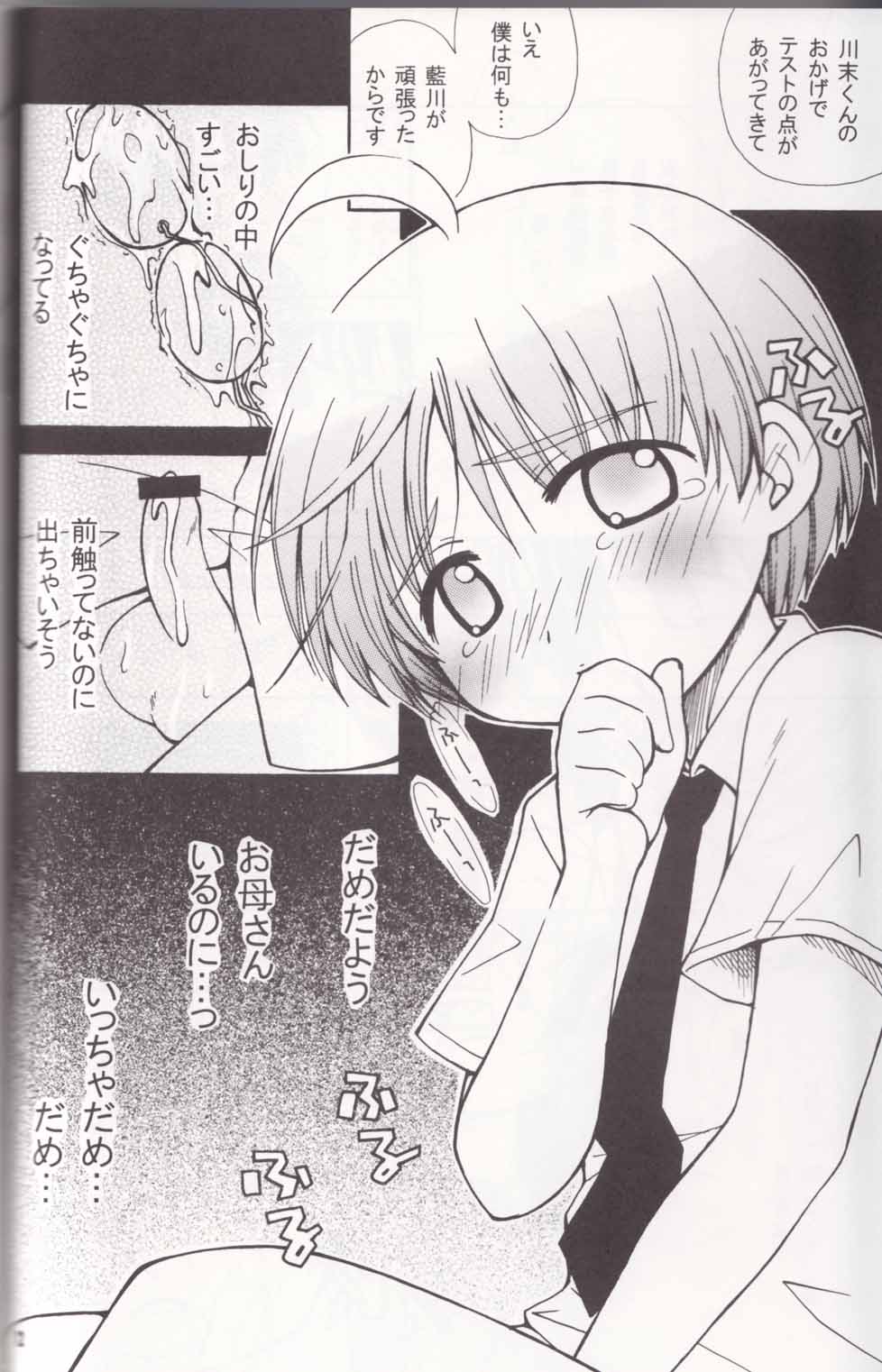 Boku no Sensei. page 12 full