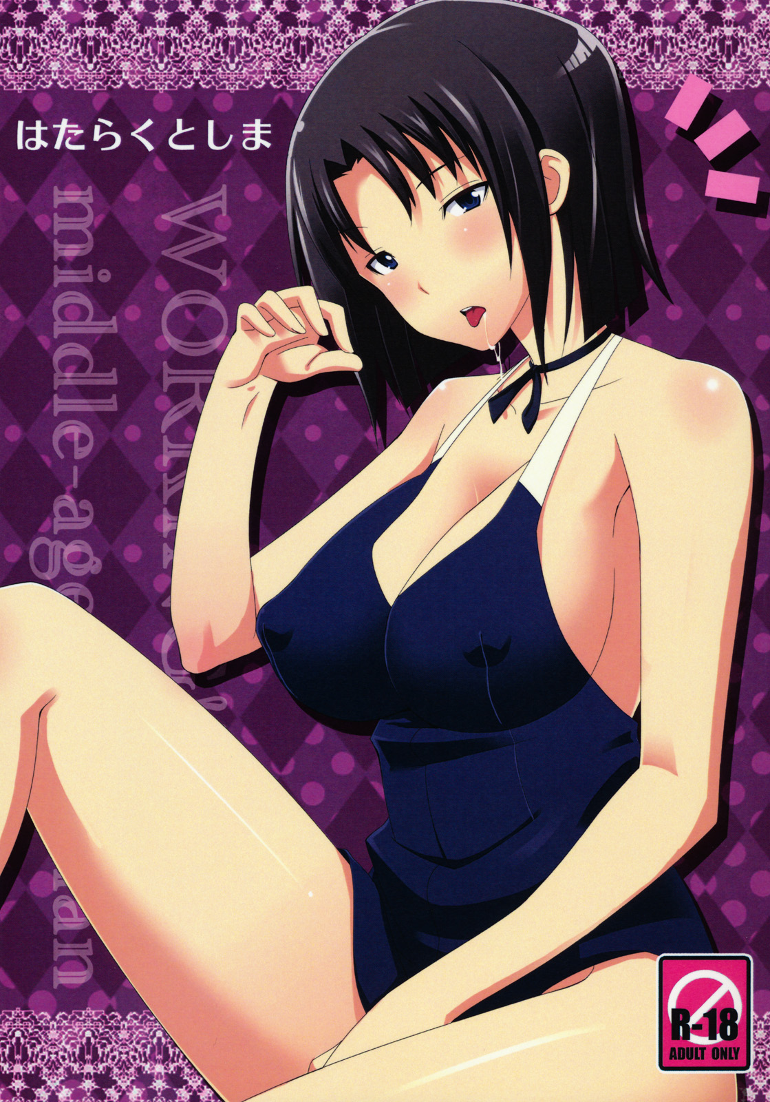 Hataraku Toshima page 1 full