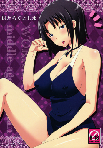 (C78) [Many Menu (Kondate)] Hataraku Toshima (WORKING!!) cover