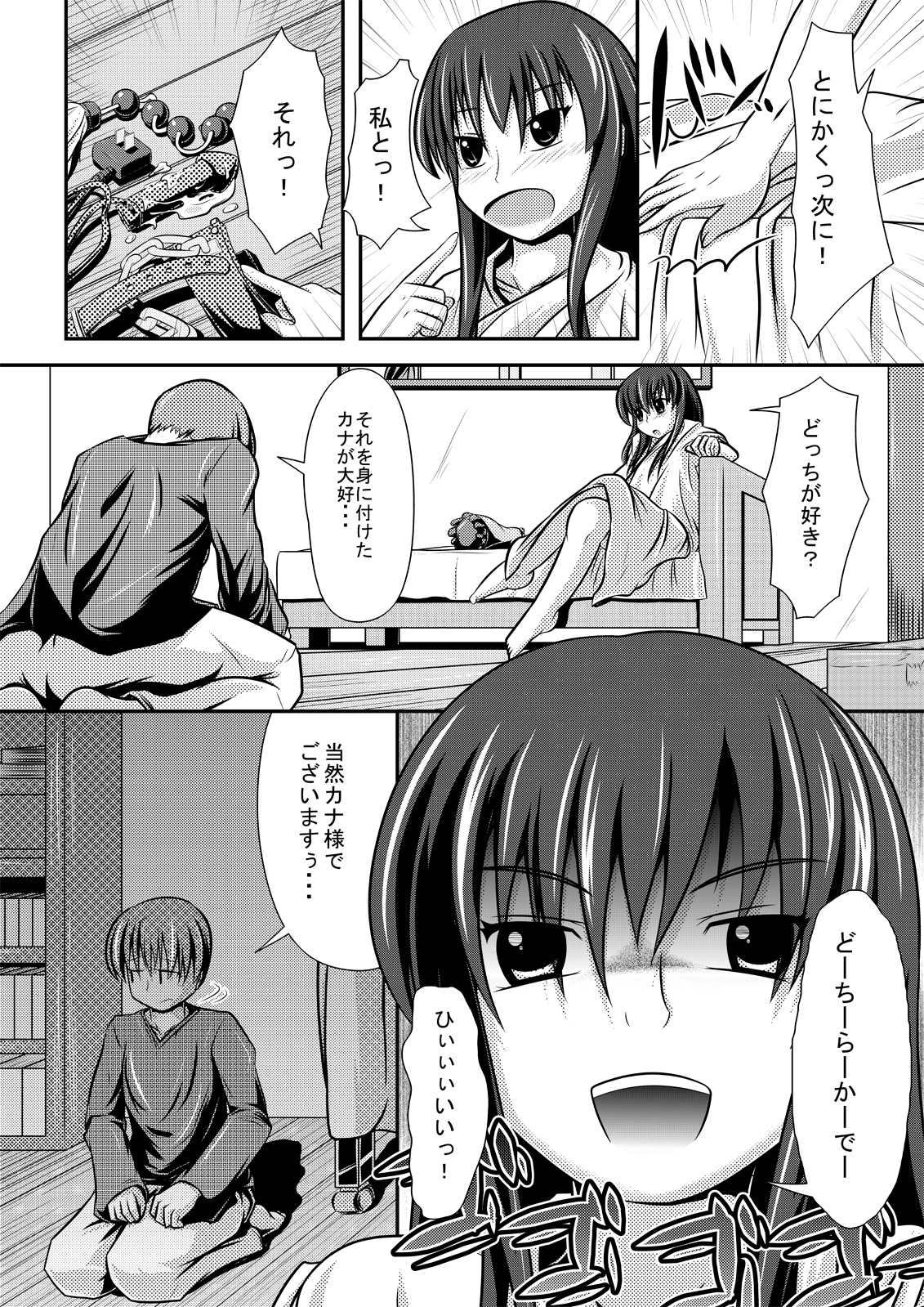 Kakawamo page 5 full