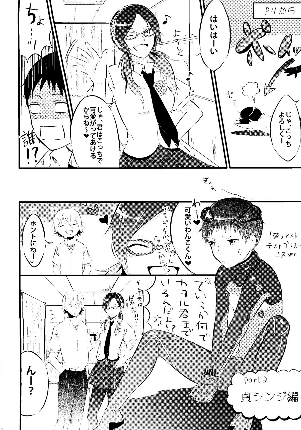 Nakayoshi Children page 12 full