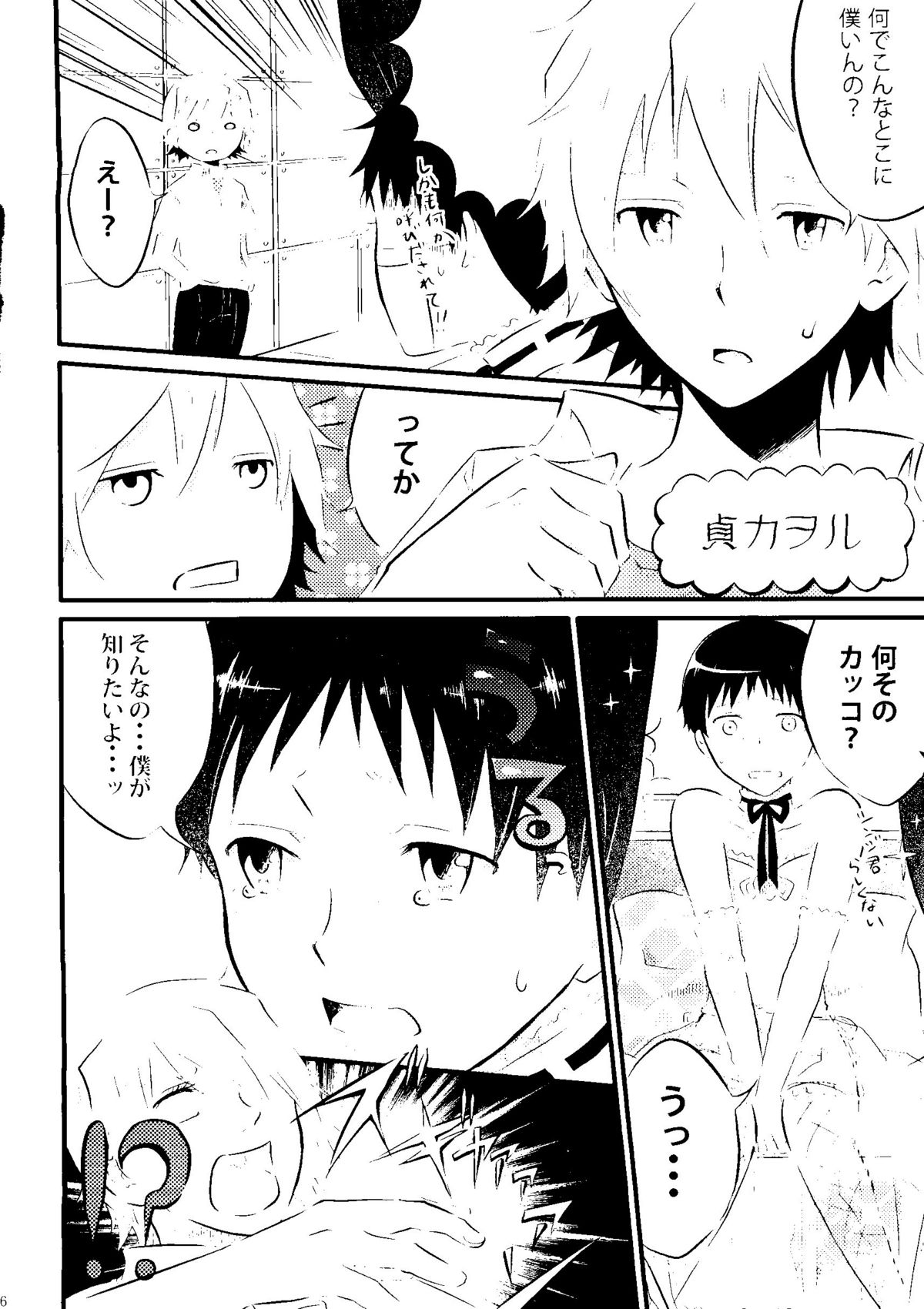 Nakayoshi Children page 6 full