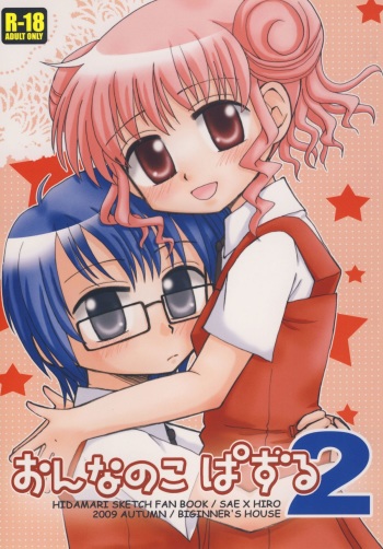 [Beginner's House (Wakaba Megumi)] Onnanoko Puzzle 2 (Hidamari Sketch) cover
