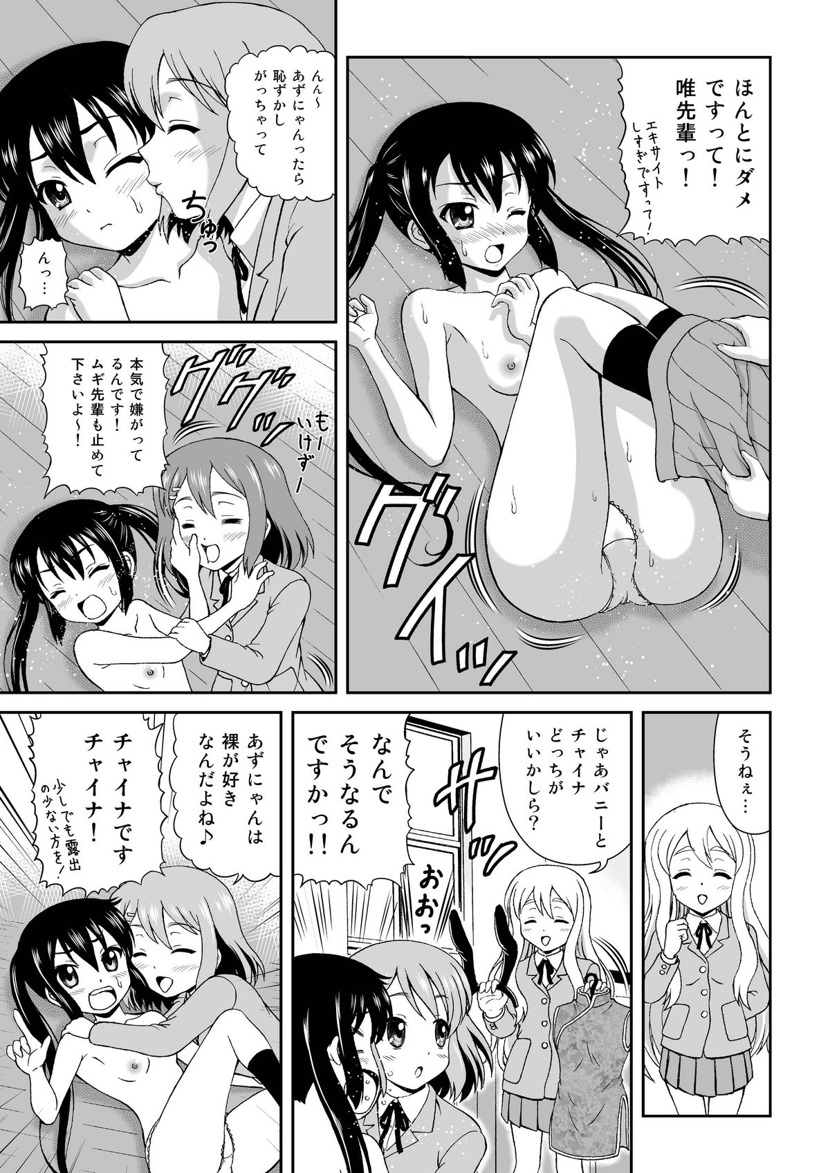 Houkago Off Time page 11 full
