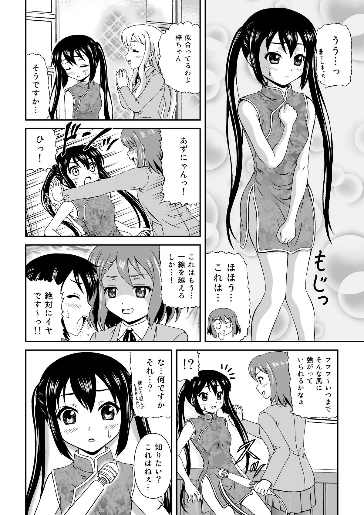 Houkago Off Time page 12 full
