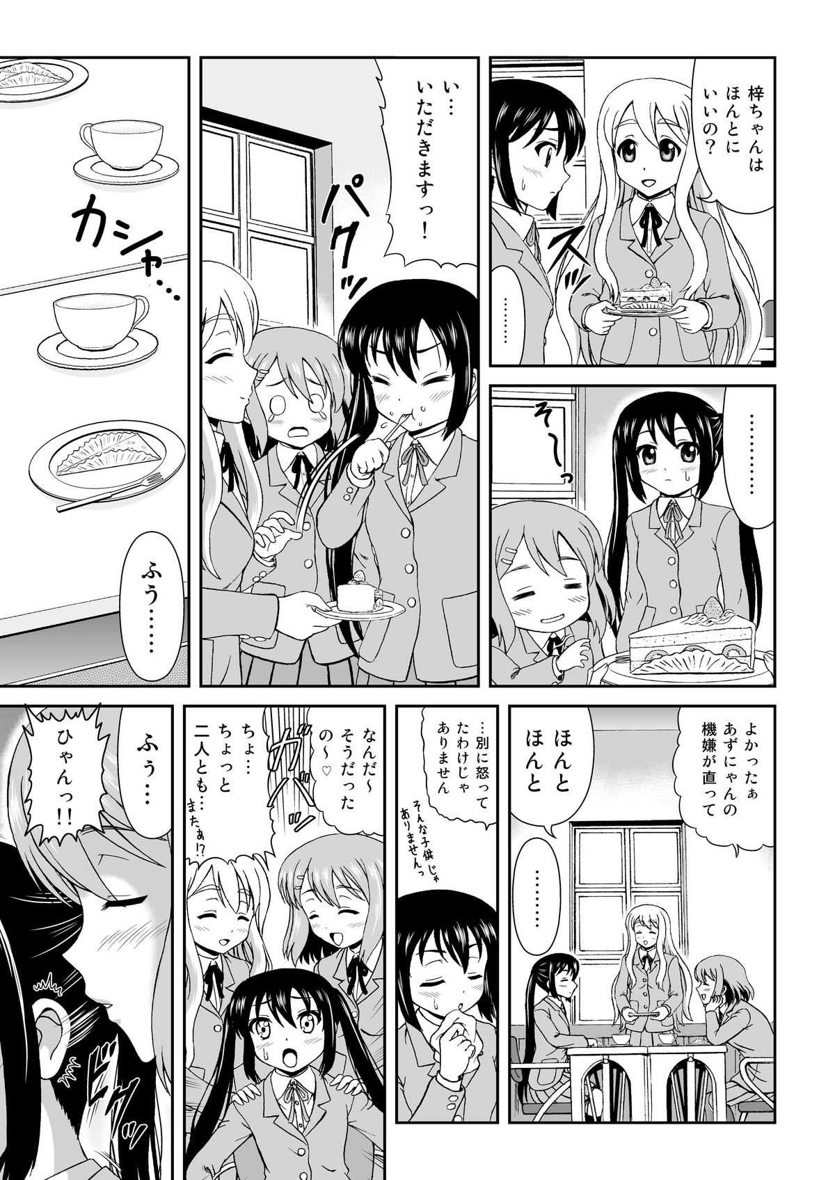 Houkago Off Time page 9 full