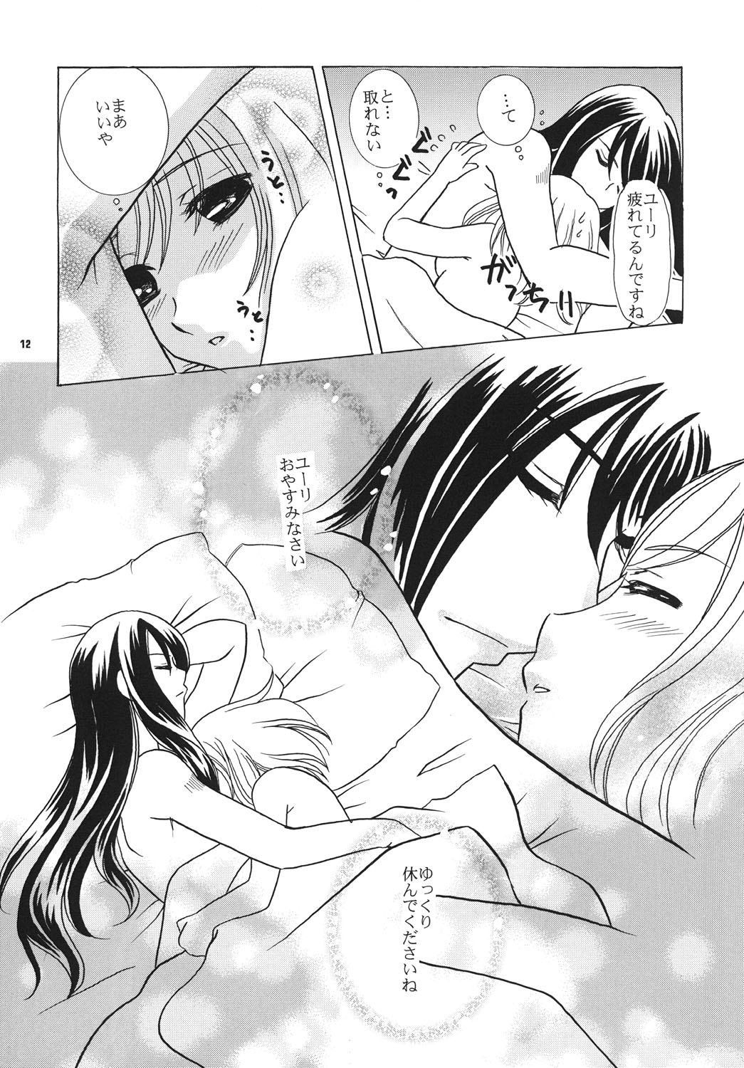 Y x E -Yuri x Estelle- page 12 full