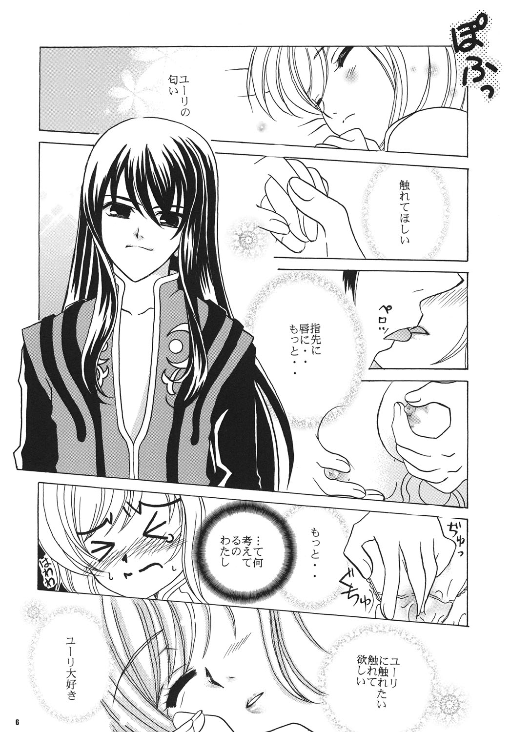Y x E -Yuri x Estelle- page 6 full