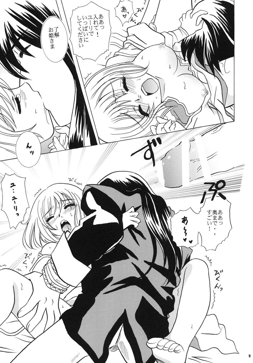 Y x E -Yuri x Estelle- page 9 full