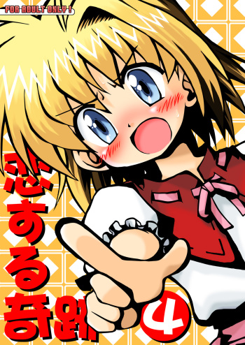 [Utahime (Izumi Masashi)] Koisuru Kiseki 4 (Eternal Melody) [Digital] cover