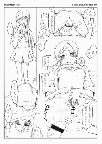 (COMIC1☆5) [bolze.] Paper Moon Plus (Heart Catch Precure!) cover