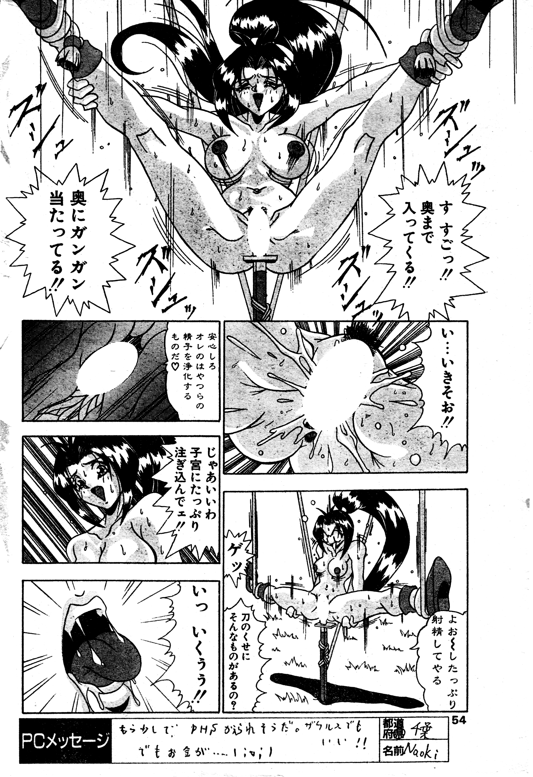 Touma kenden Izayoi page 12 full