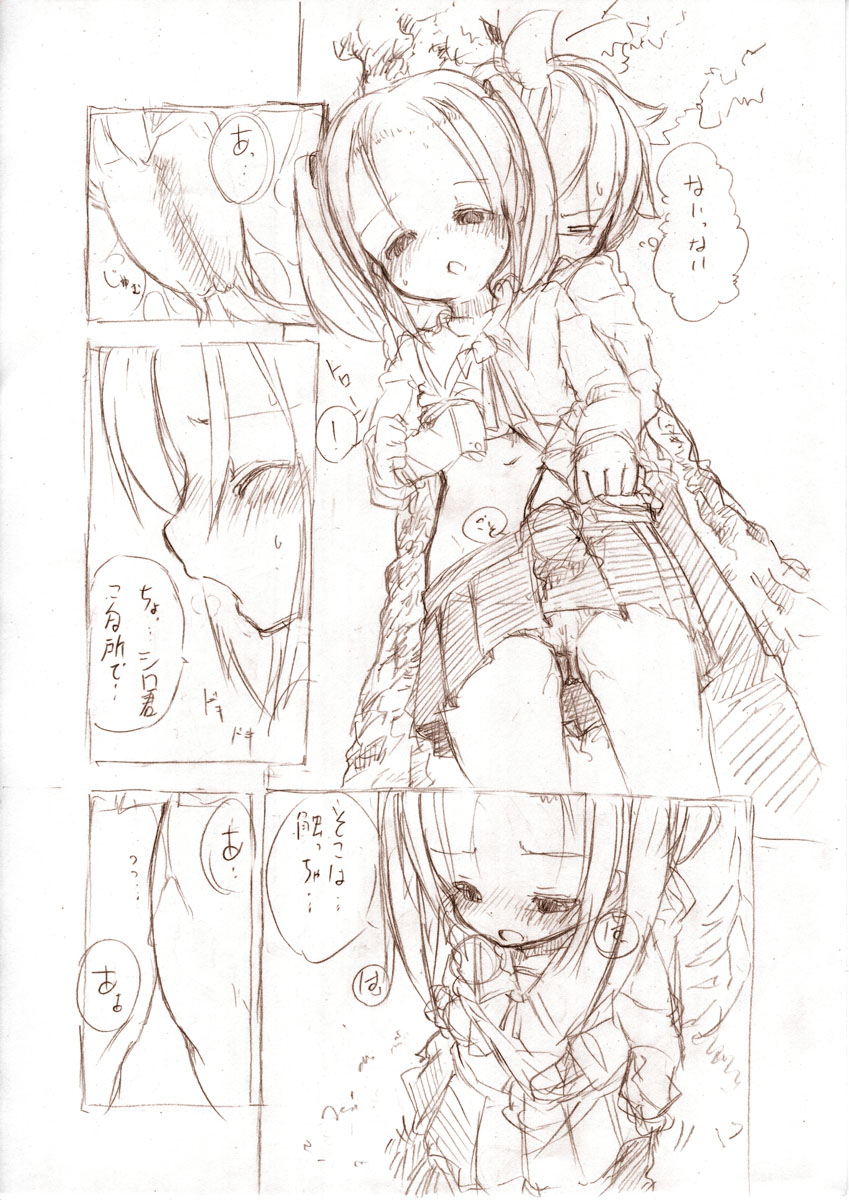 シロが小さくなって page 4 full
