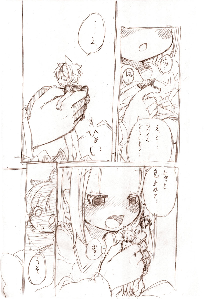 シロが小さくなって page 8 full