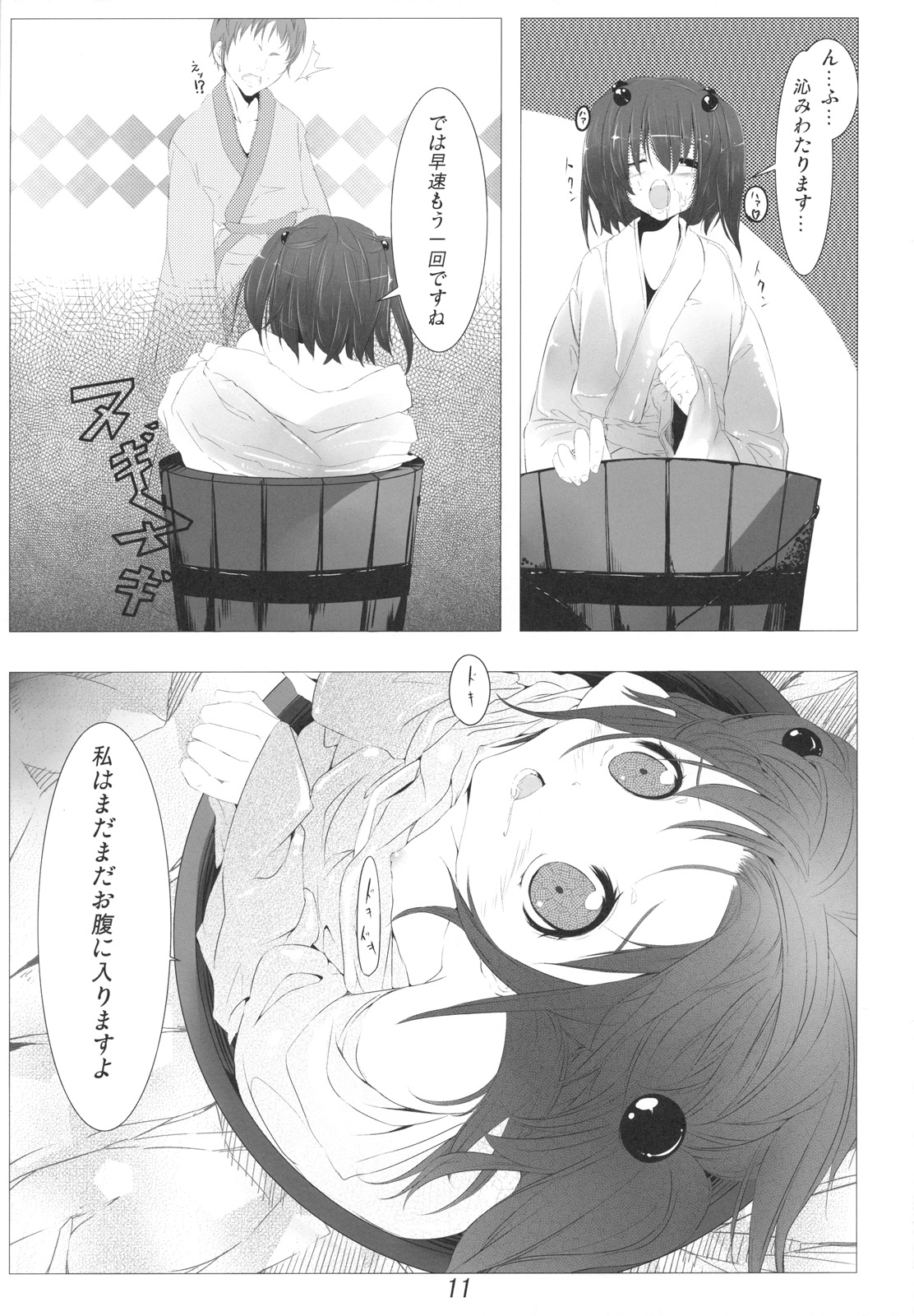 Kisume Seieki Chuudoku page 11 full
