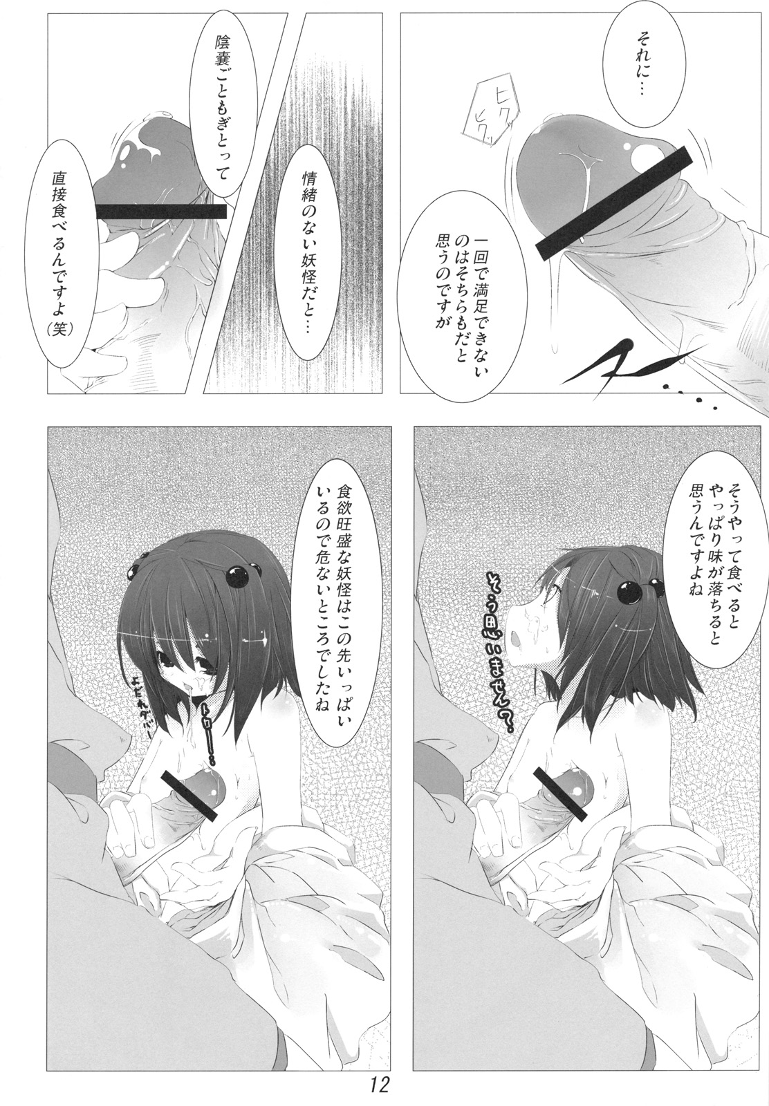 Kisume Seieki Chuudoku page 12 full