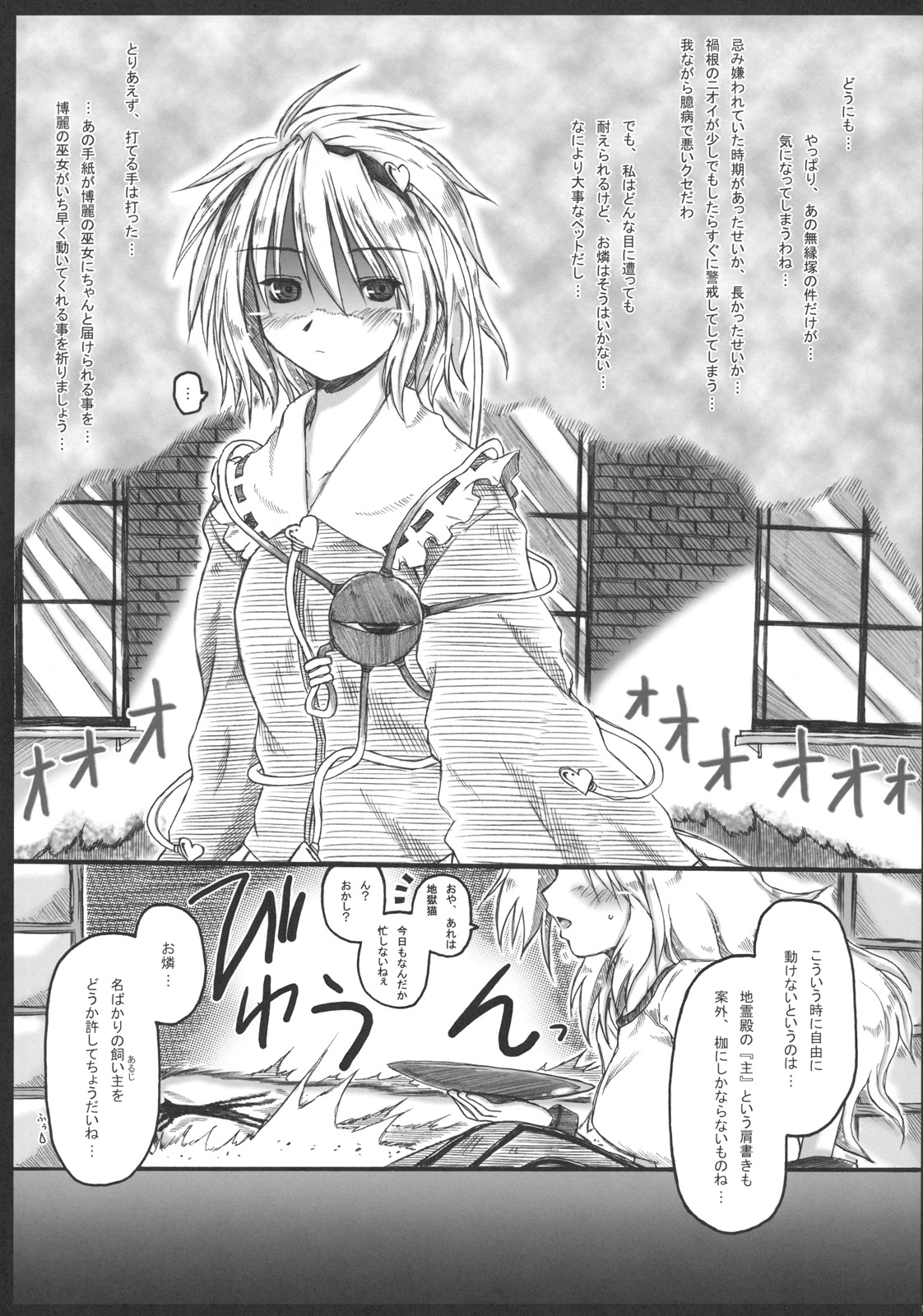 Motsurebi Tokishi Honoo - Hiun no Yume, Tsunagi page 11 full