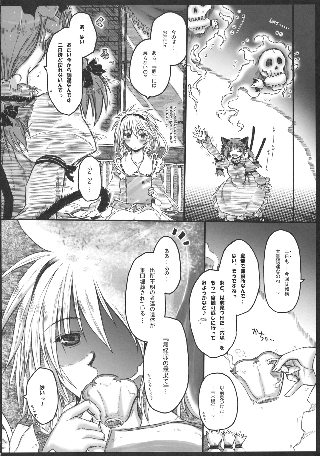Motsurebi Tokishi Honoo - Hiun no Yume, Tsunagi page 4 full
