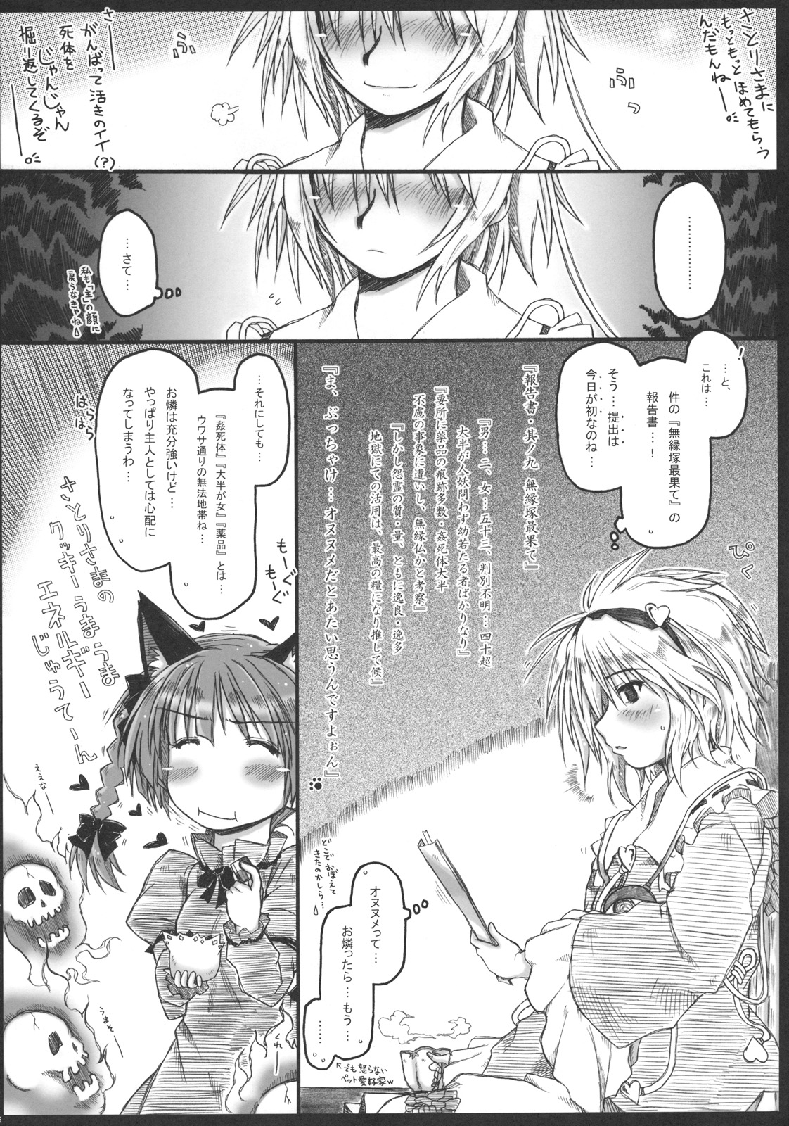 Motsurebi Tokishi Honoo - Hiun no Yume, Tsunagi page 6 full