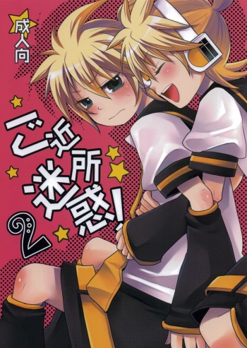 (C80) [Yomosugara (Yomogi Ringo)] Gokinjo Meiwaku! 2 (VOCALOID) cover