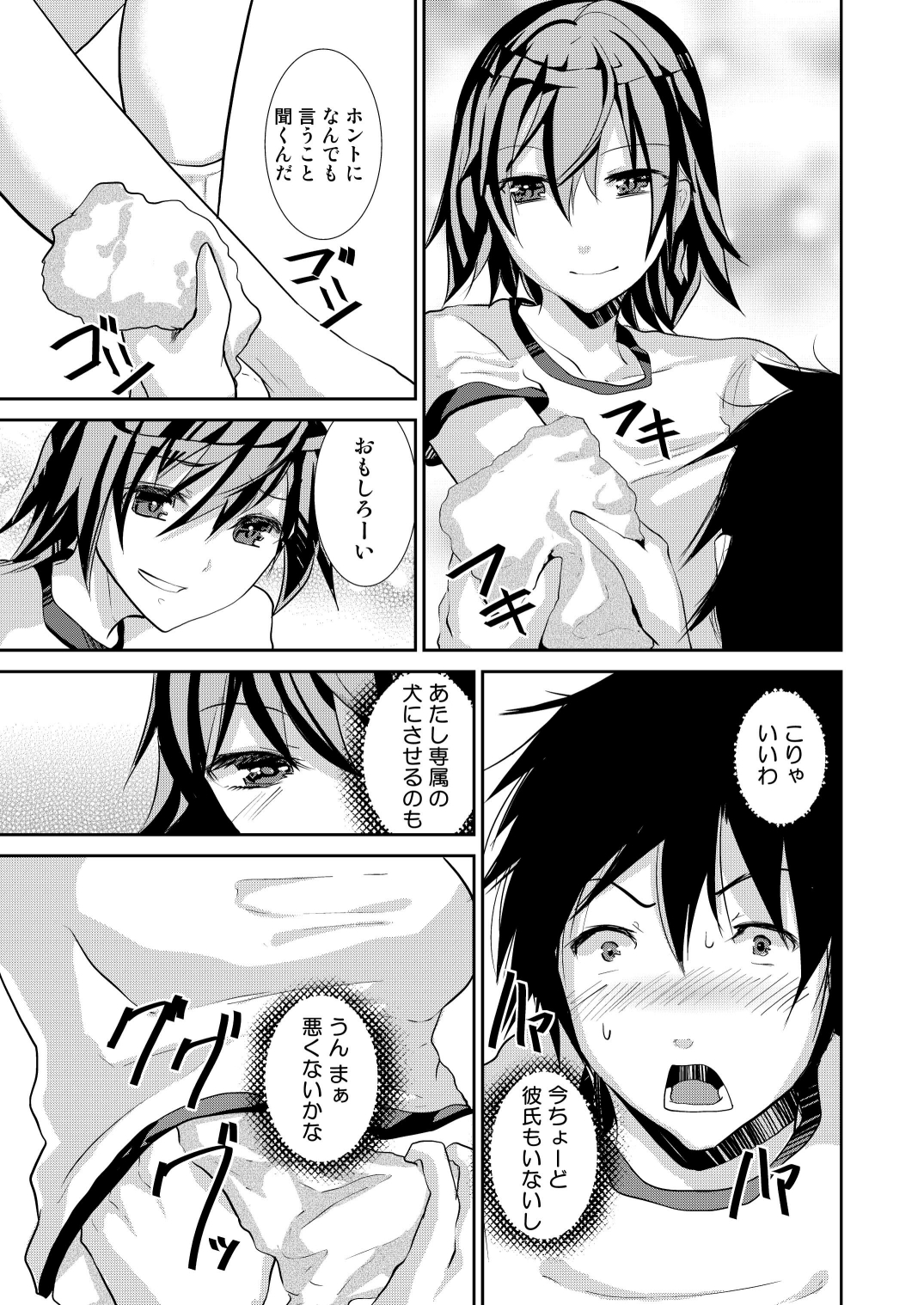 Basket-bu Gekokujougi page 11 full