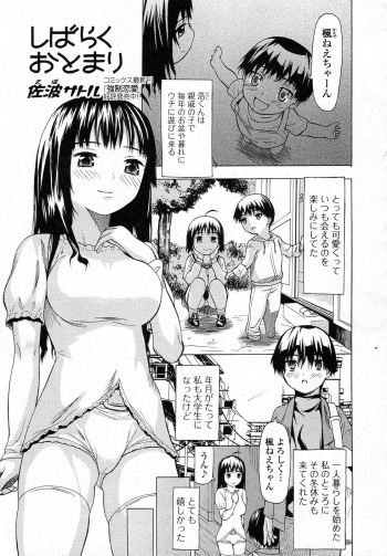 [Saba Satoru] Shibaraku Otomari (COMIC Junai Kajitsu 2012-01) cover