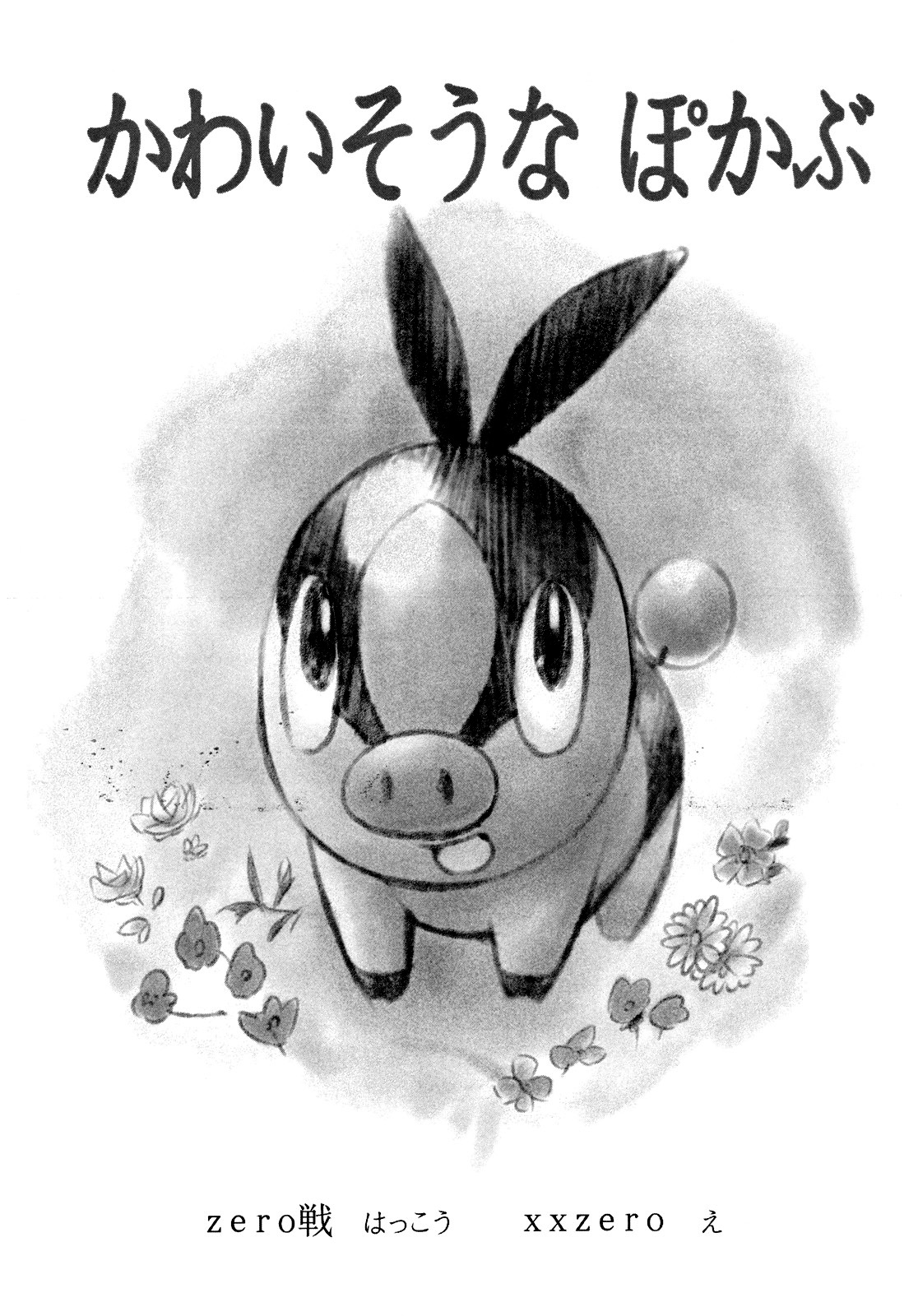 Faithful Tepig page 2 full