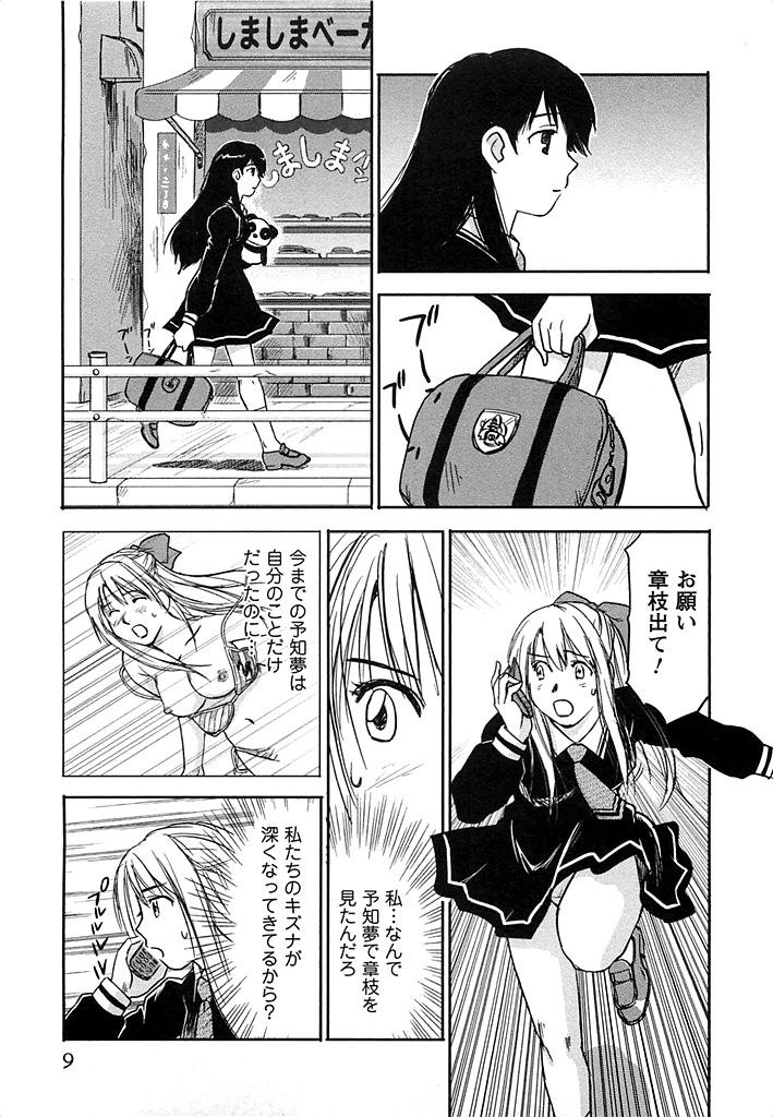 DEEPS Sennyuu Sousakan Miki Vol.2 page 10 full