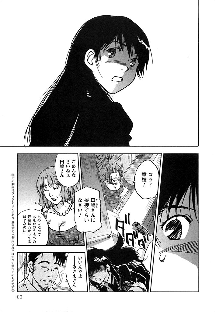 DEEPS Sennyuu Sousakan Miki Vol.2 page 12 full