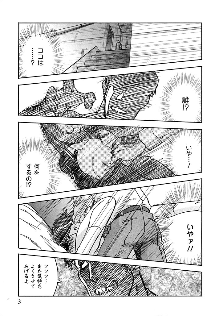 DEEPS Sennyuu Sousakan Miki Vol.2 page 4 full