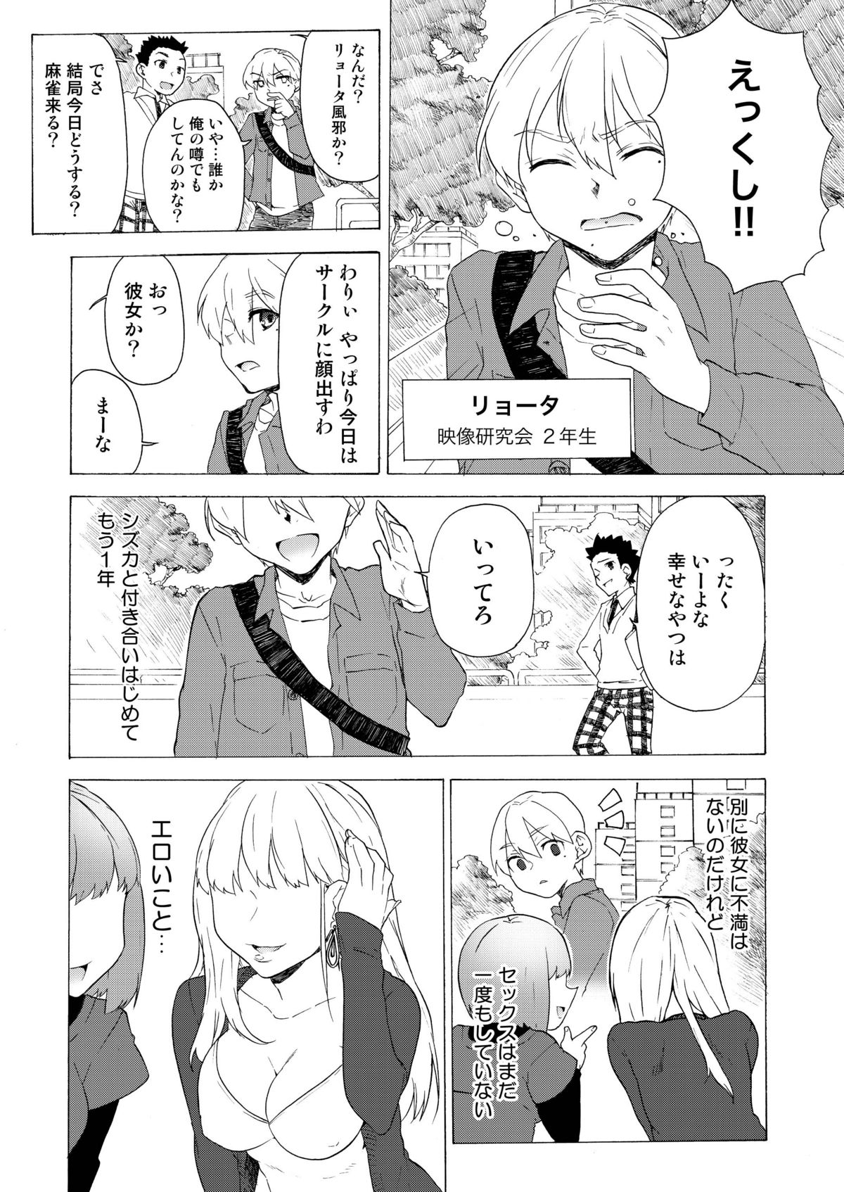 Boku no Kanojo wa Jimi page 10 full