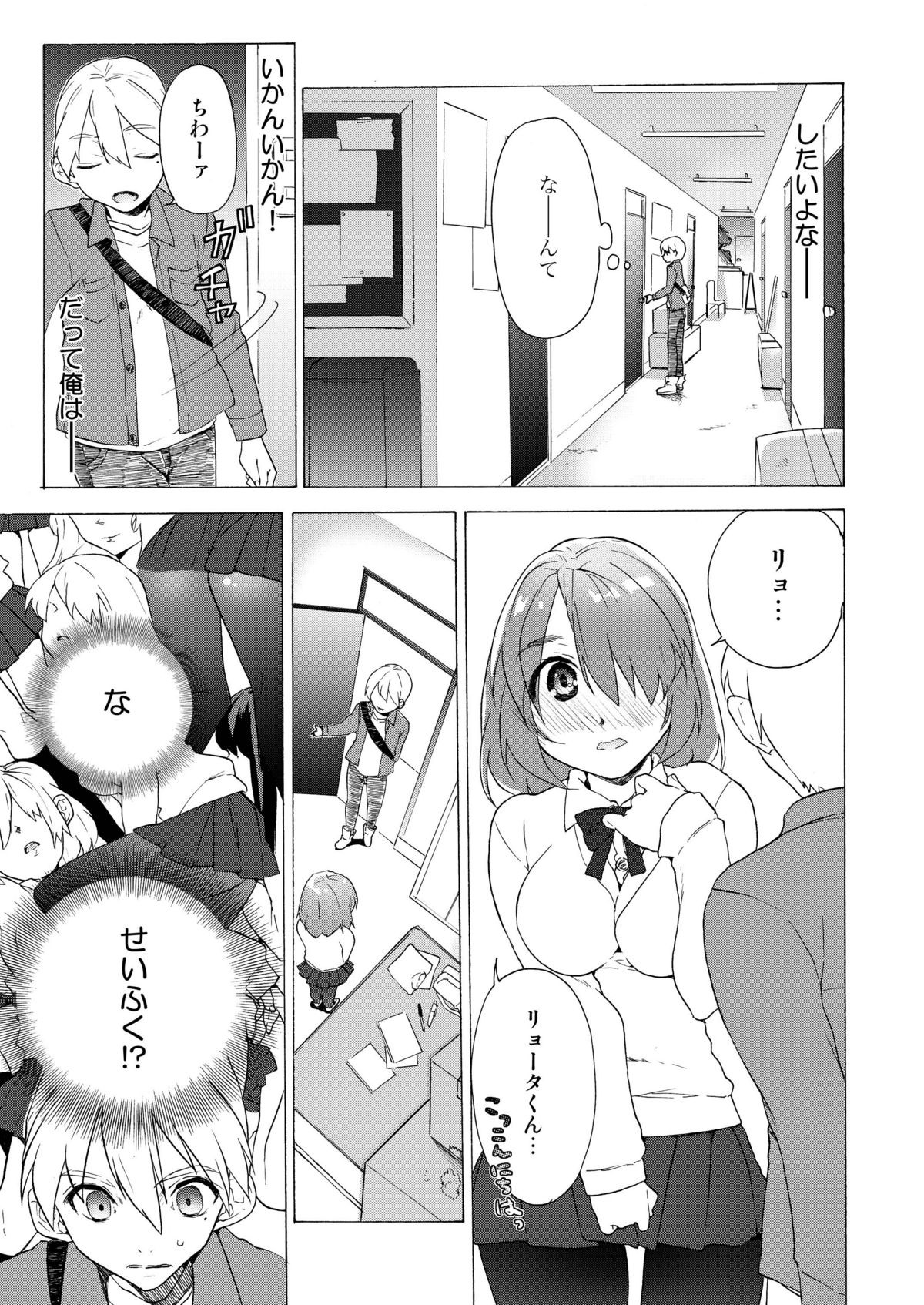 Boku no Kanojo wa Jimi page 11 full