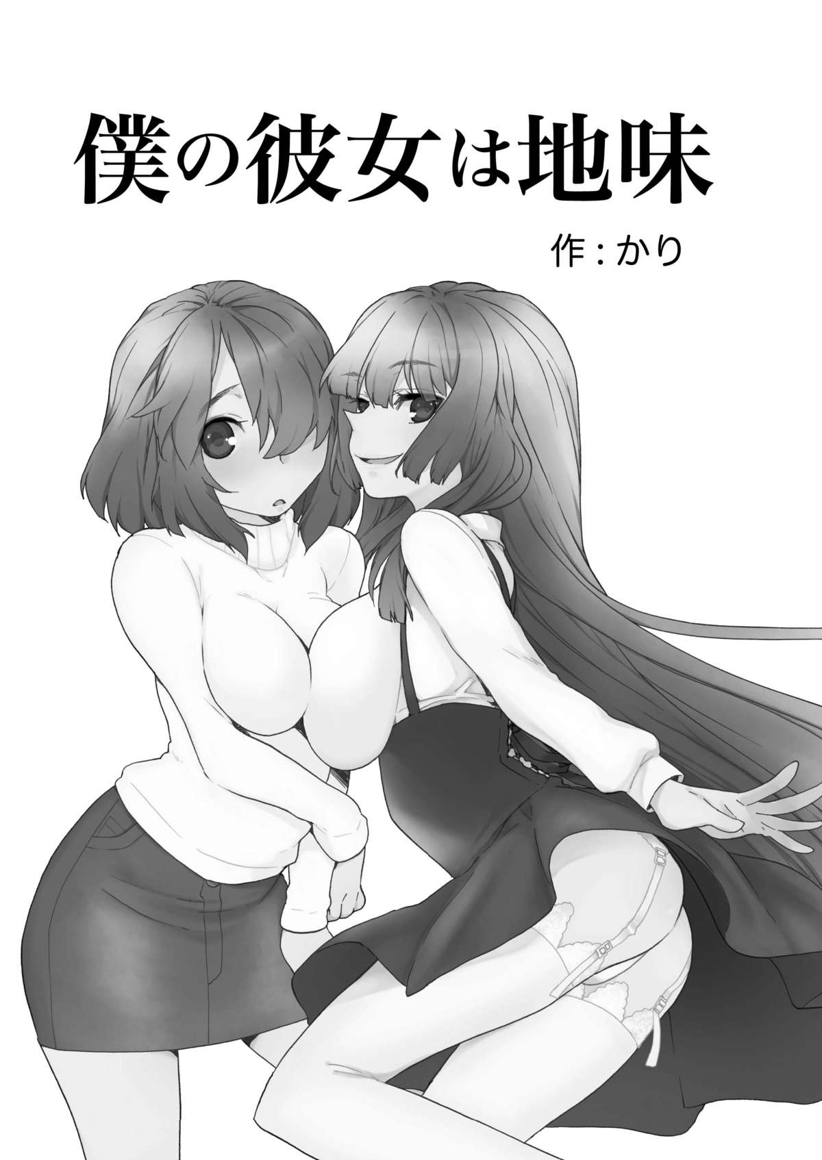 Boku no Kanojo wa Jimi page 3 full